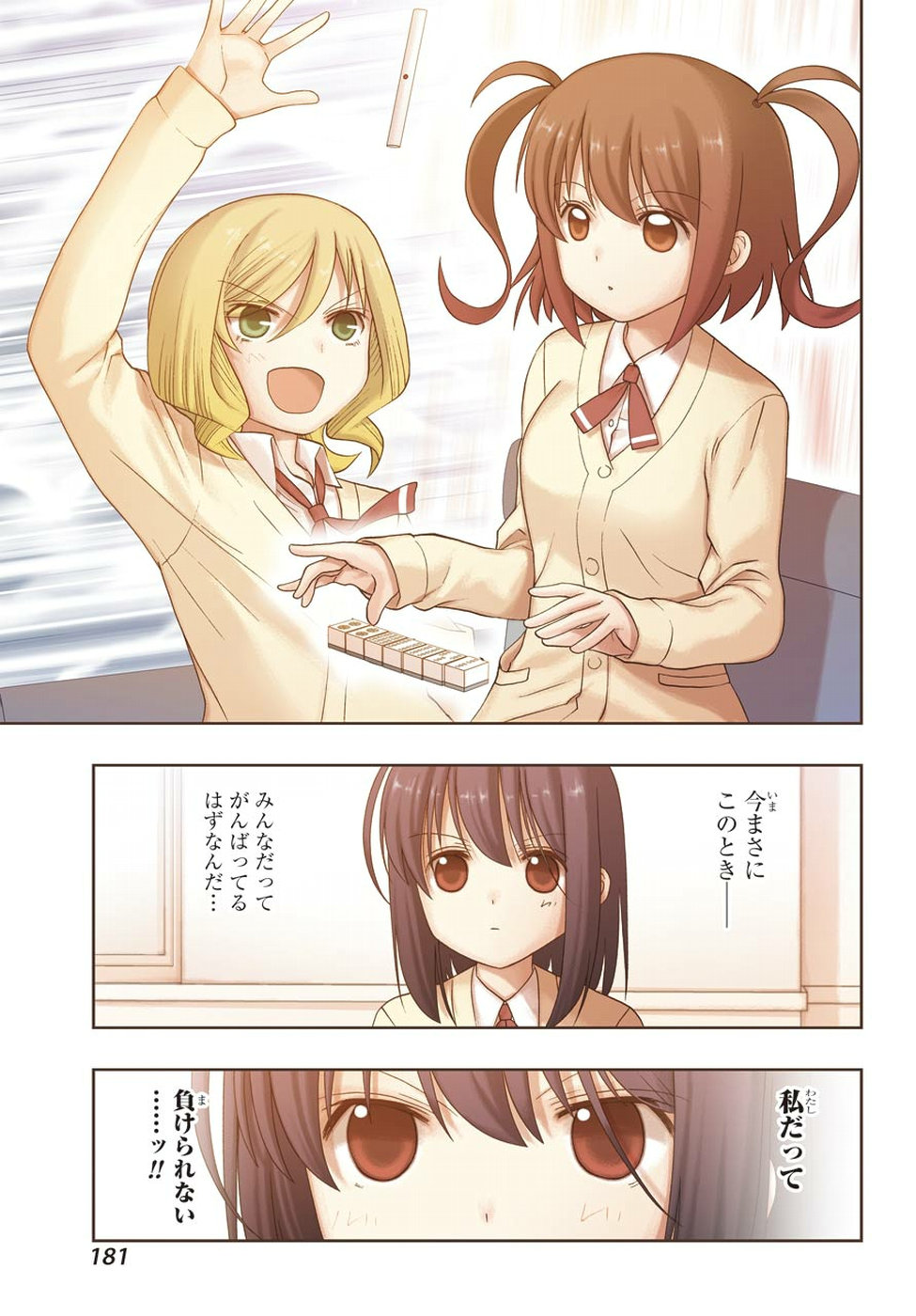 Shinohayu - The Dawn of Age Chapter 61 15ページ