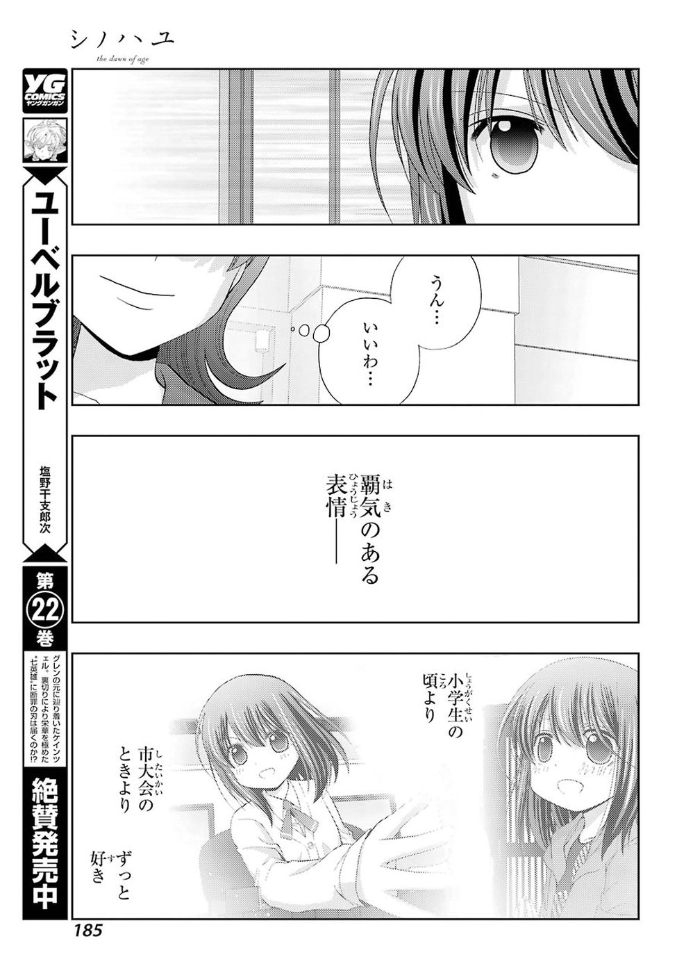 Shinohayu - The Dawn of Age Chapter 61 19ページ