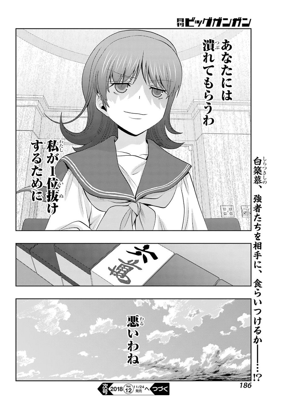 Shinohayu - The Dawn of Age Chapter 61 20ページ