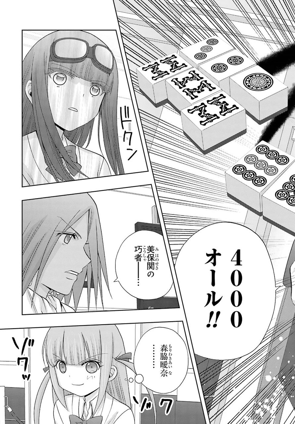 Shinohayu - The Dawn of Age Chapter 61 3ページ