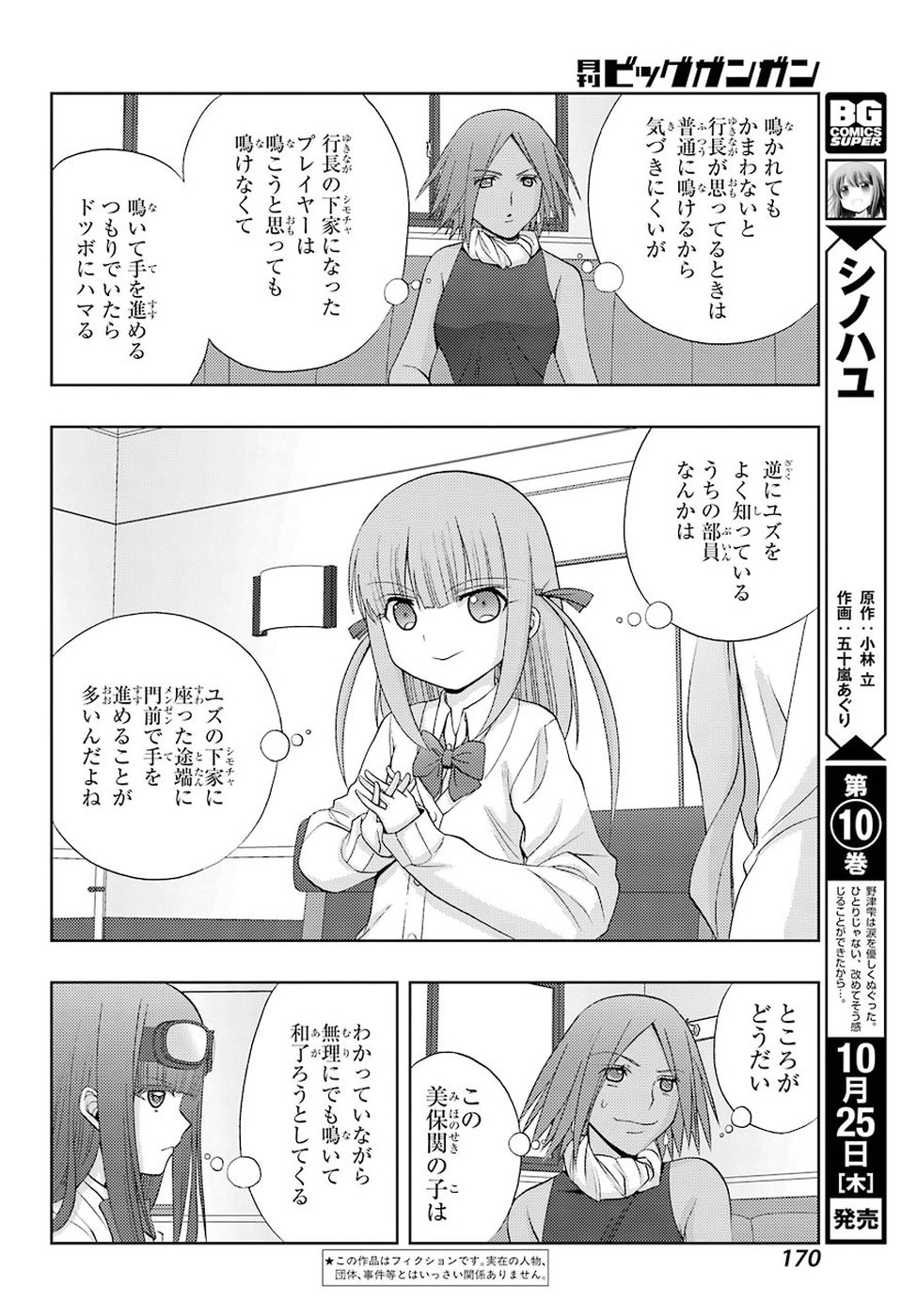 Shinohayu - The Dawn of Age Chapter 61 4ページ