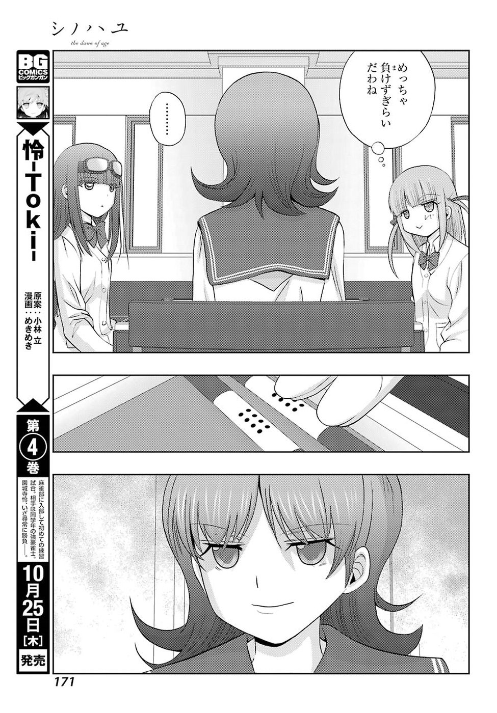 Shinohayu - The Dawn of Age Chapter 61 5ページ