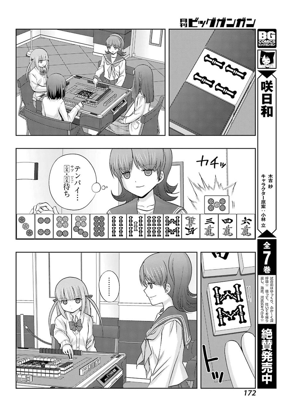 Shinohayu - The Dawn of Age Chapter 61 6ページ