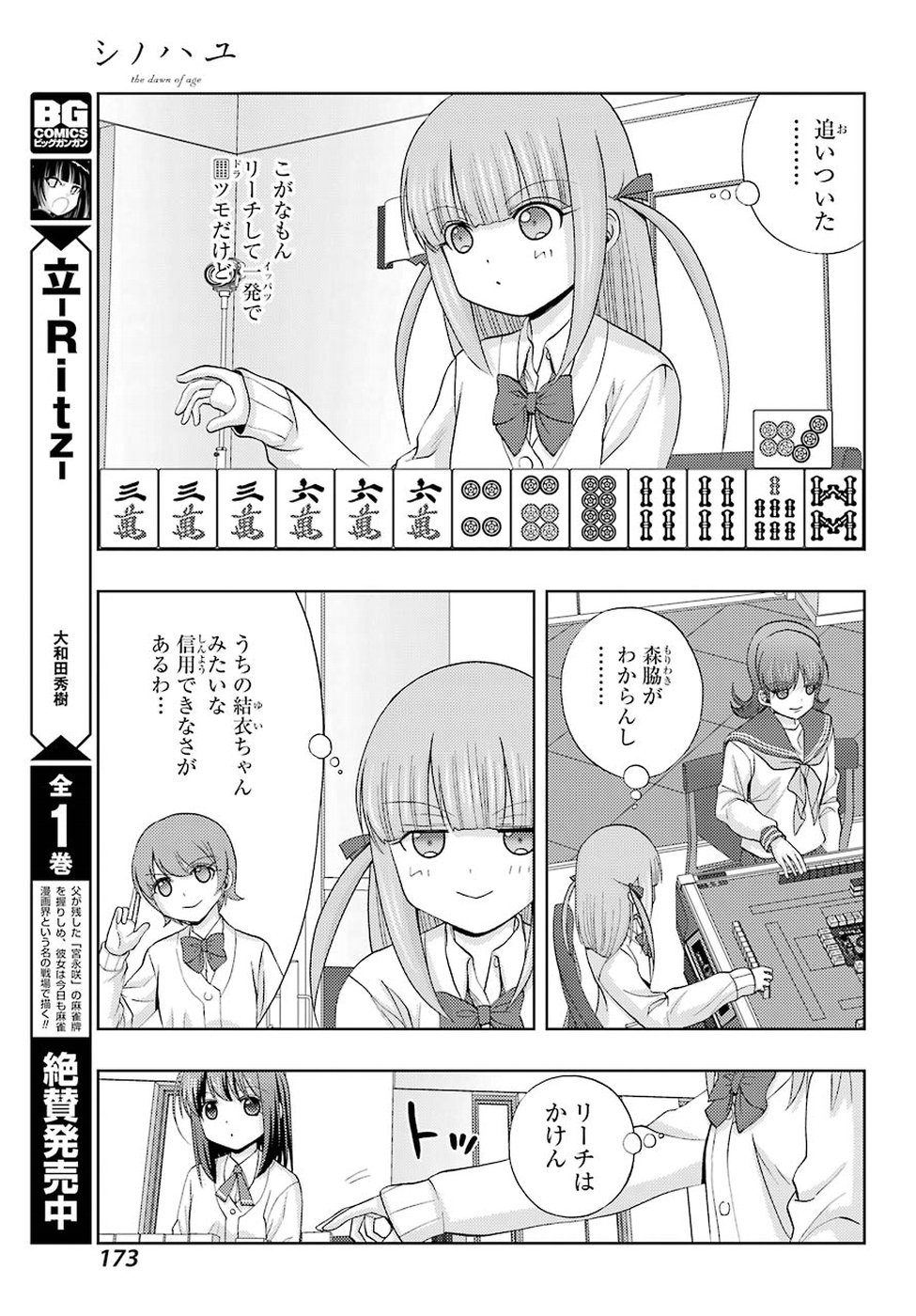 Shinohayu - The Dawn of Age Chapter 61 7ページ