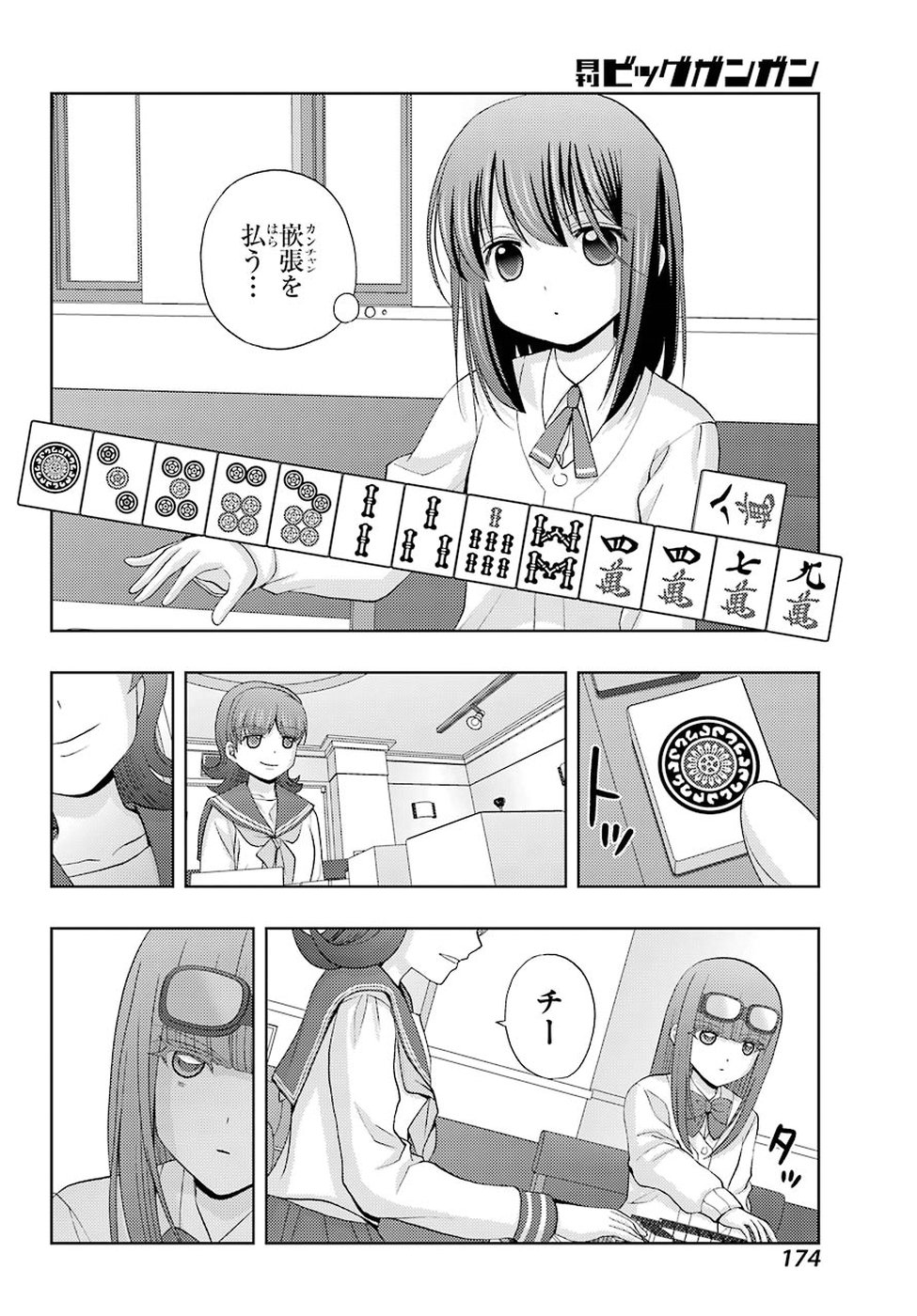 Shinohayu - The Dawn of Age Chapter 61 8ページ