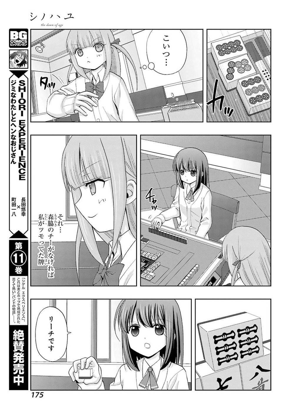 Shinohayu - The Dawn of Age Chapter 61 9ページ
