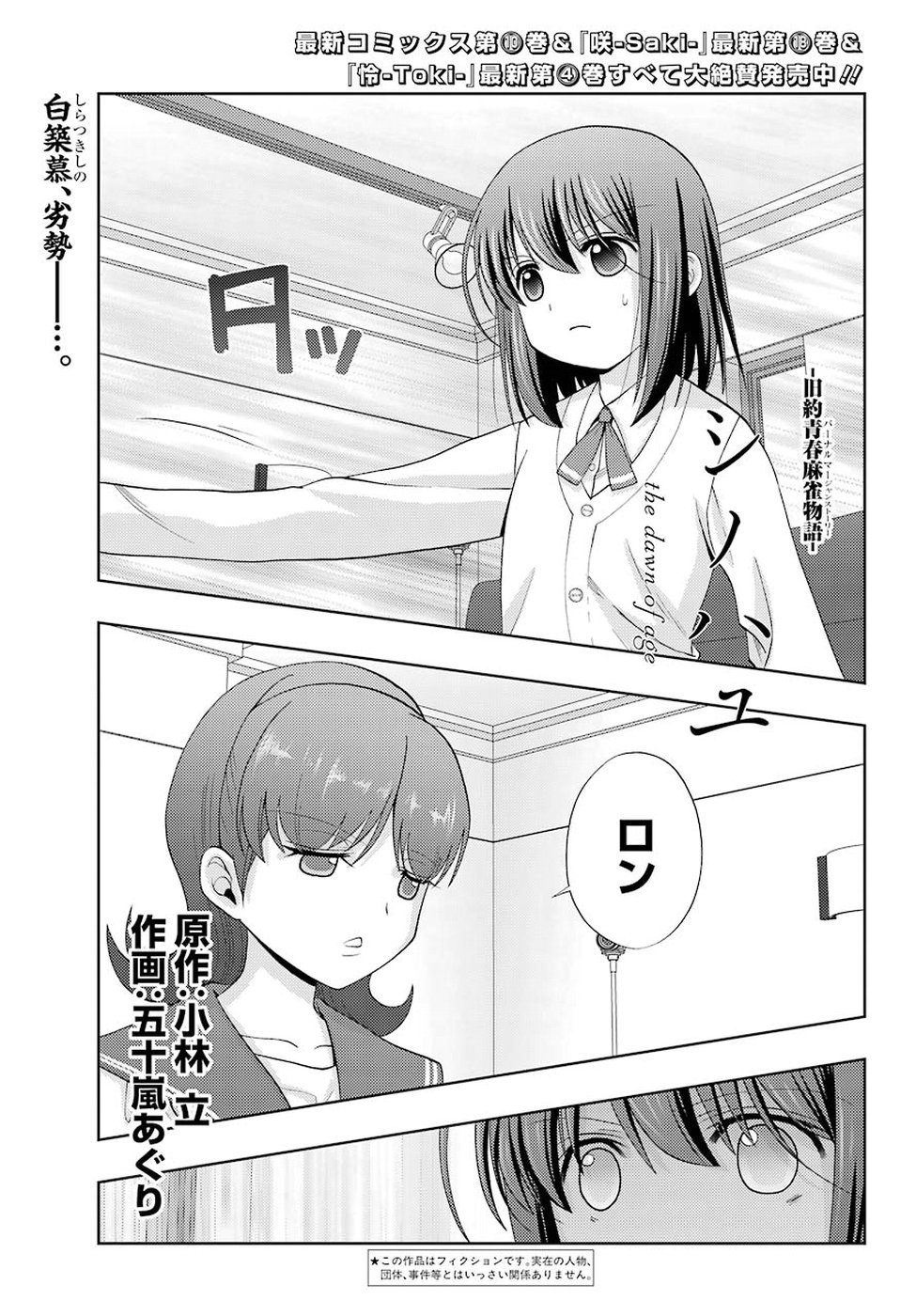 Shinohayu - The Dawn of Age Chapter 62 1ページ