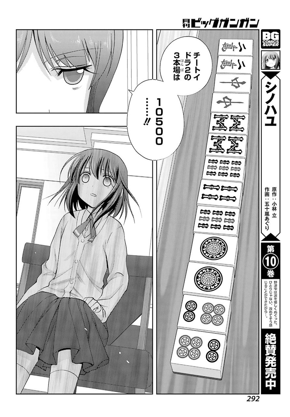 Shinohayu - The Dawn of Age Chapter 62 2ページ