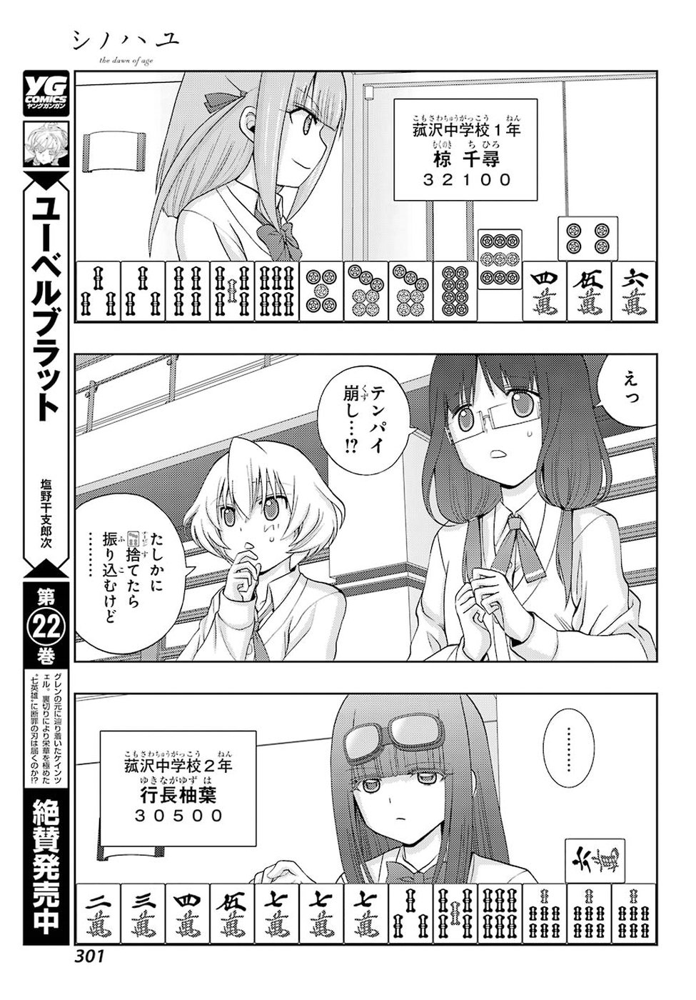 Shinohayu - The Dawn of Age Chapter 62 11ページ