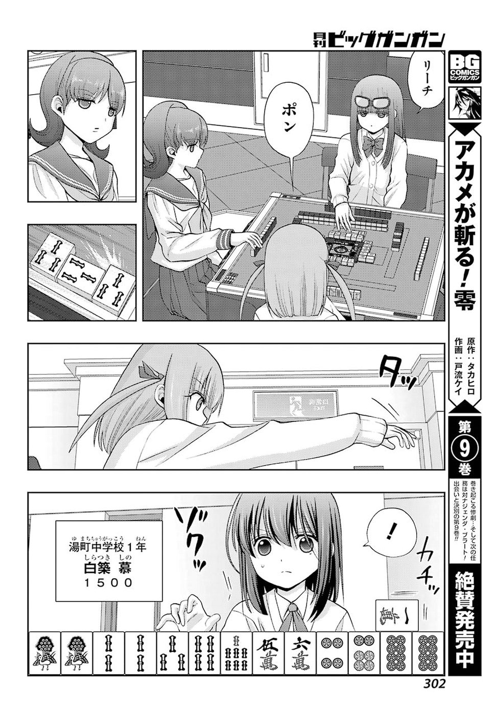 Shinohayu - The Dawn of Age Chapter 62 12ページ