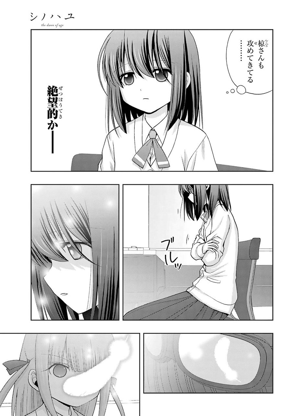 Shinohayu - The Dawn of Age Chapter 62 13ページ