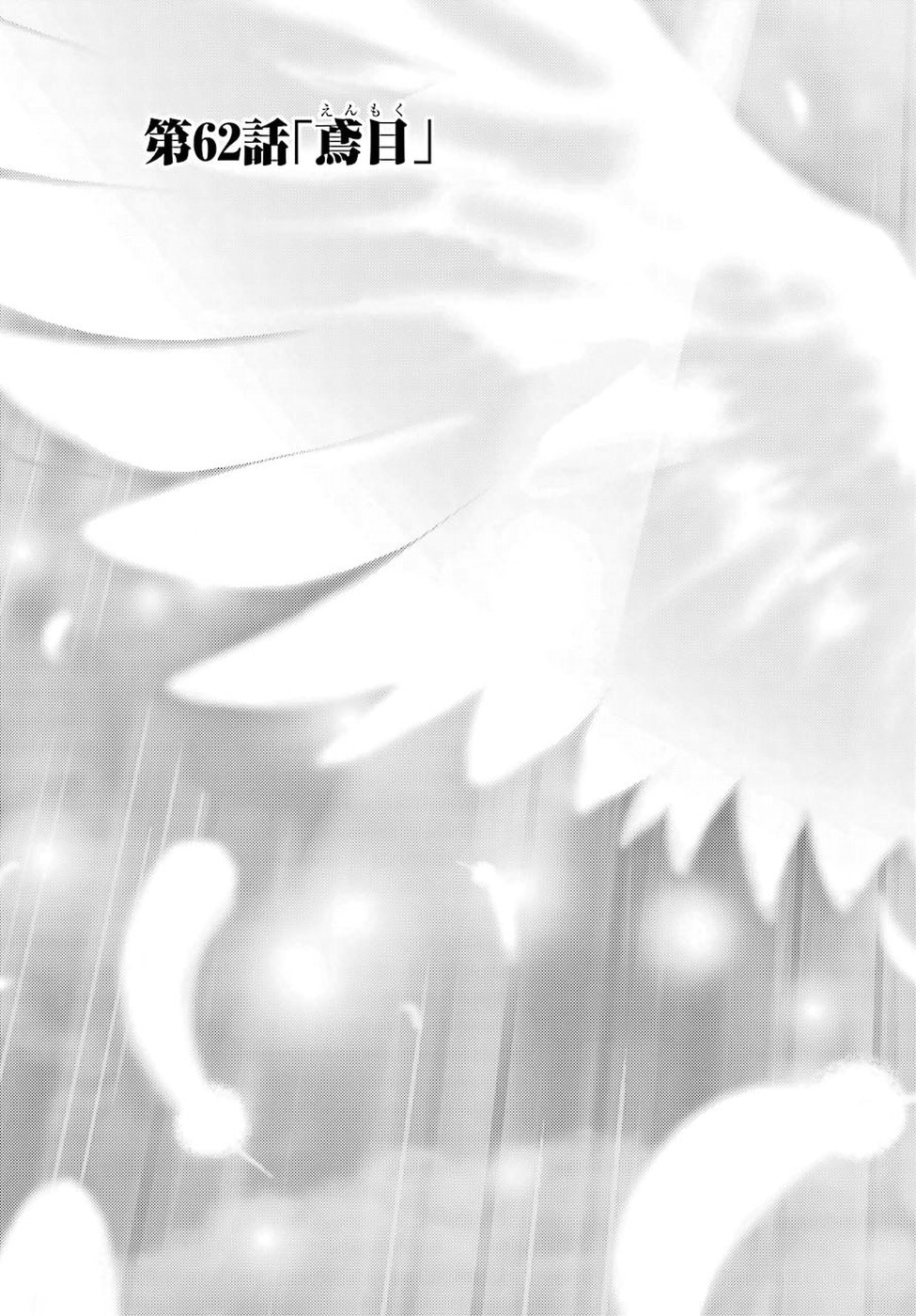 Shinohayu - The Dawn of Age Chapter 62 15ページ