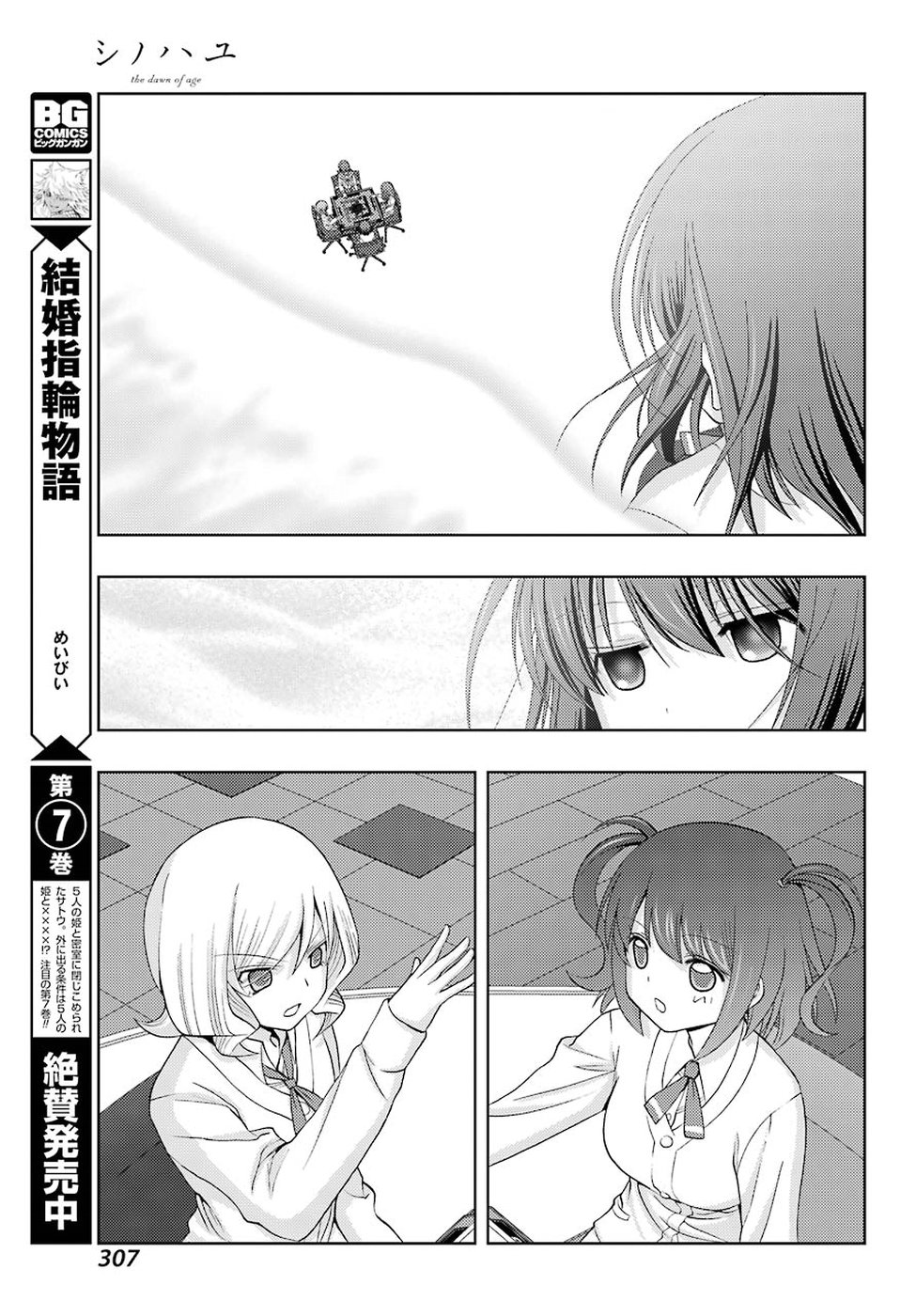 Shinohayu - The Dawn of Age Chapter 62 17ページ