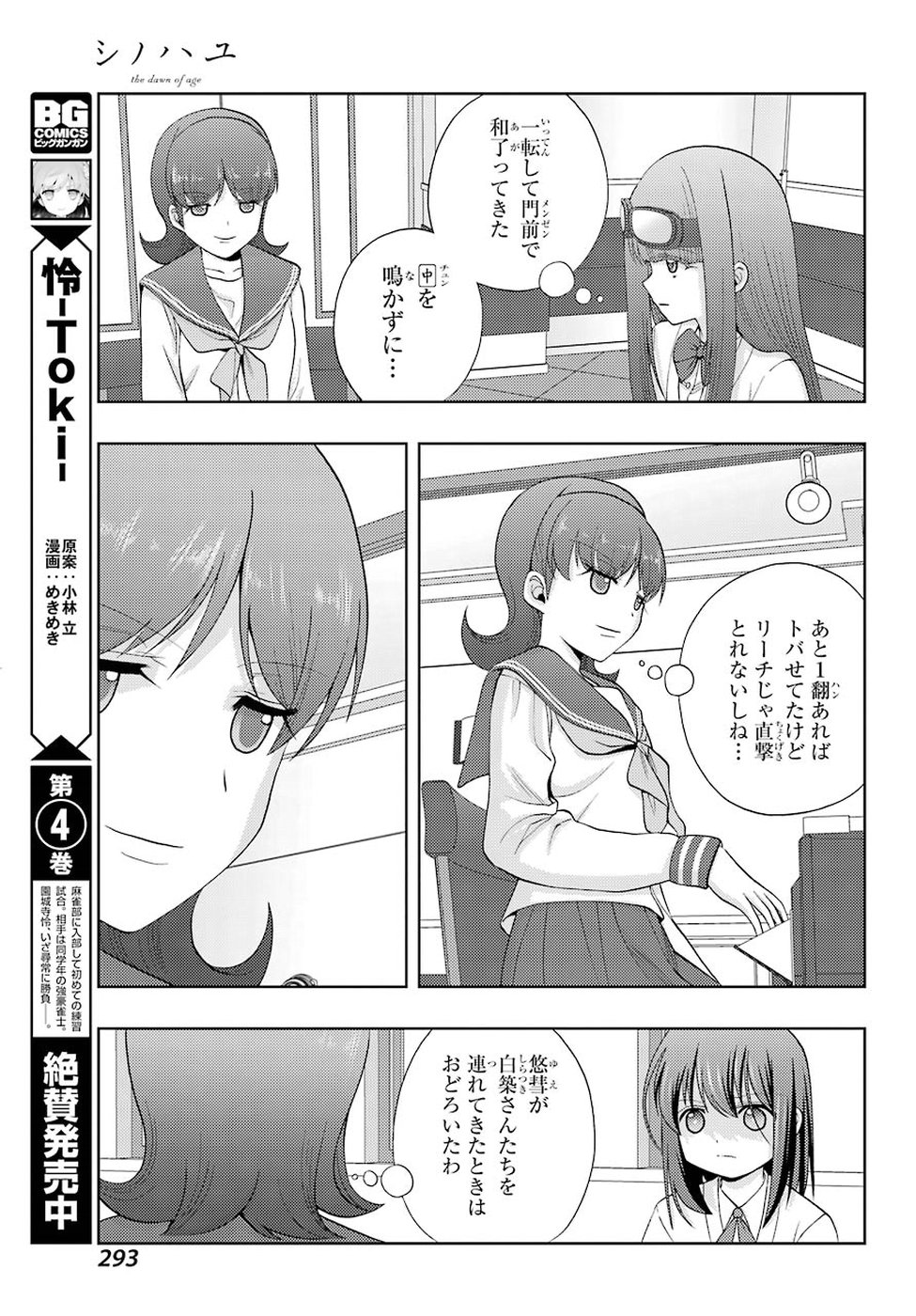 Shinohayu - The Dawn of Age Chapter 62 3ページ