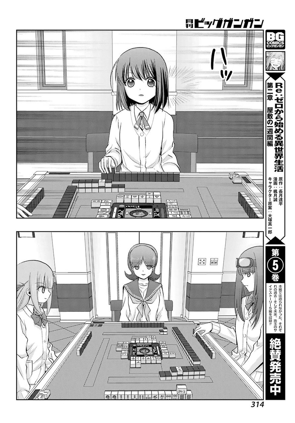 Shinohayu - The Dawn of Age Chapter 62 24ページ