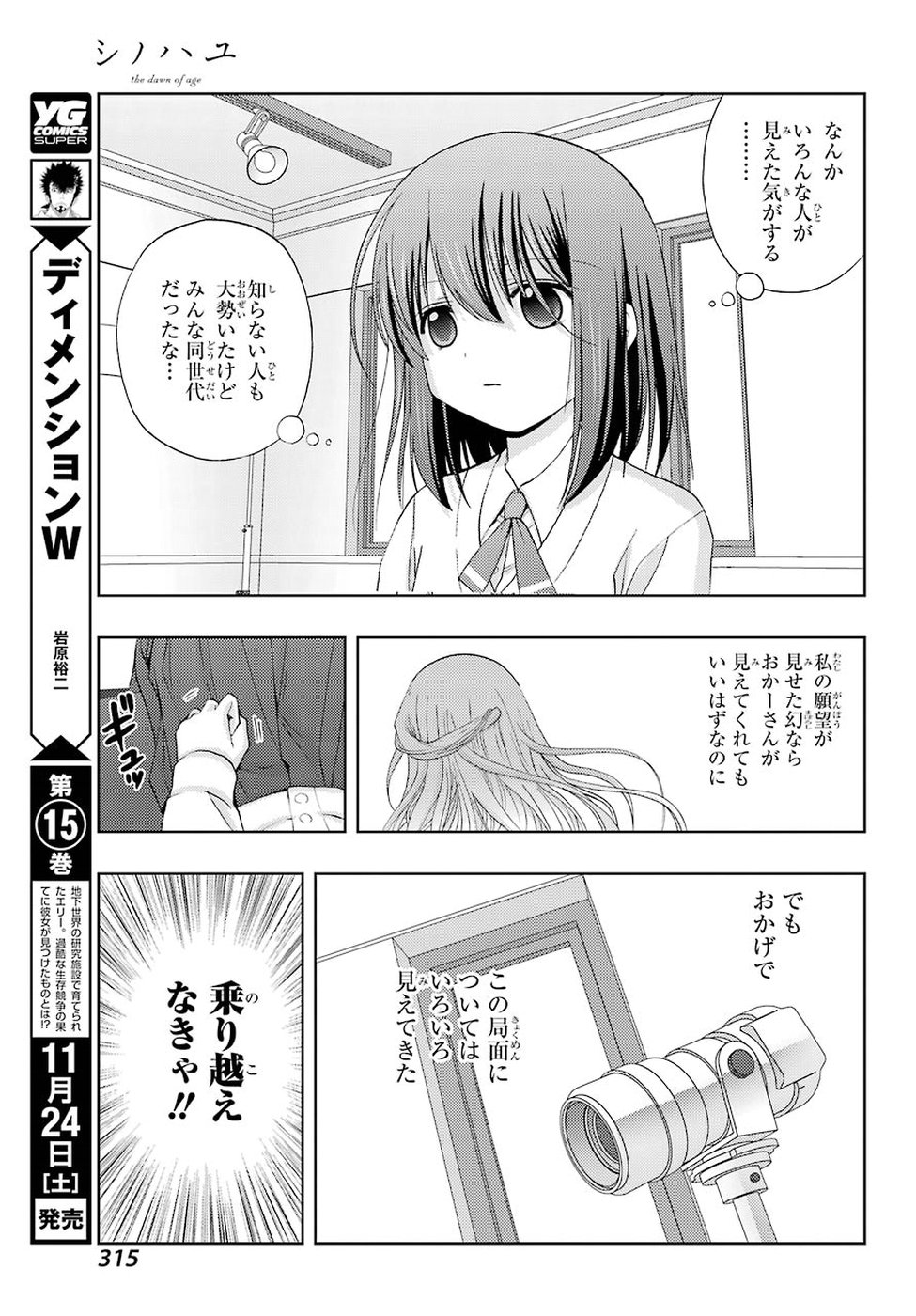 Shinohayu - The Dawn of Age Chapter 62 25ページ