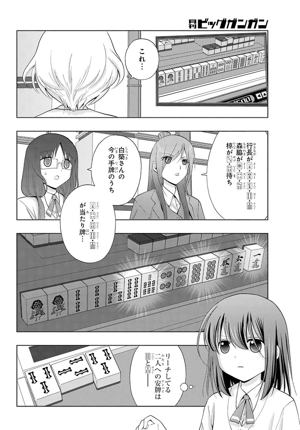 Shinohayu - The Dawn of Age Chapter 62 26ページ