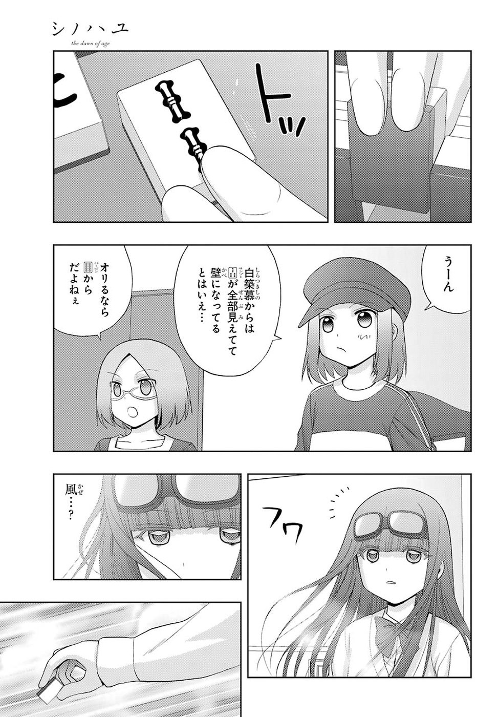 Shinohayu - The Dawn of Age Chapter 62 27ページ