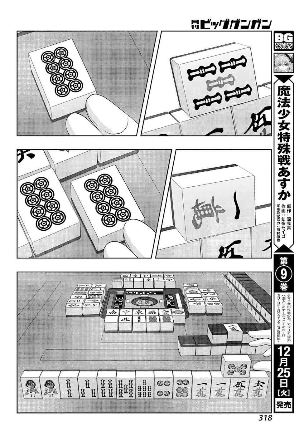 Shinohayu - The Dawn of Age Chapter 62 28ページ