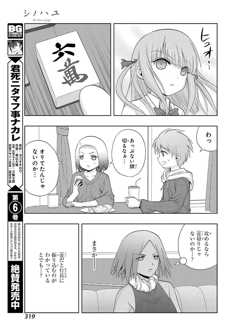 Shinohayu - The Dawn of Age Chapter 62 29ページ