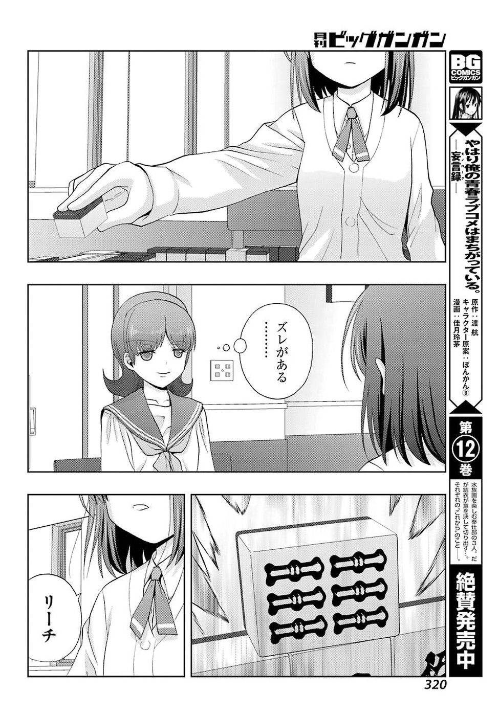Shinohayu - The Dawn of Age Chapter 62 30ページ