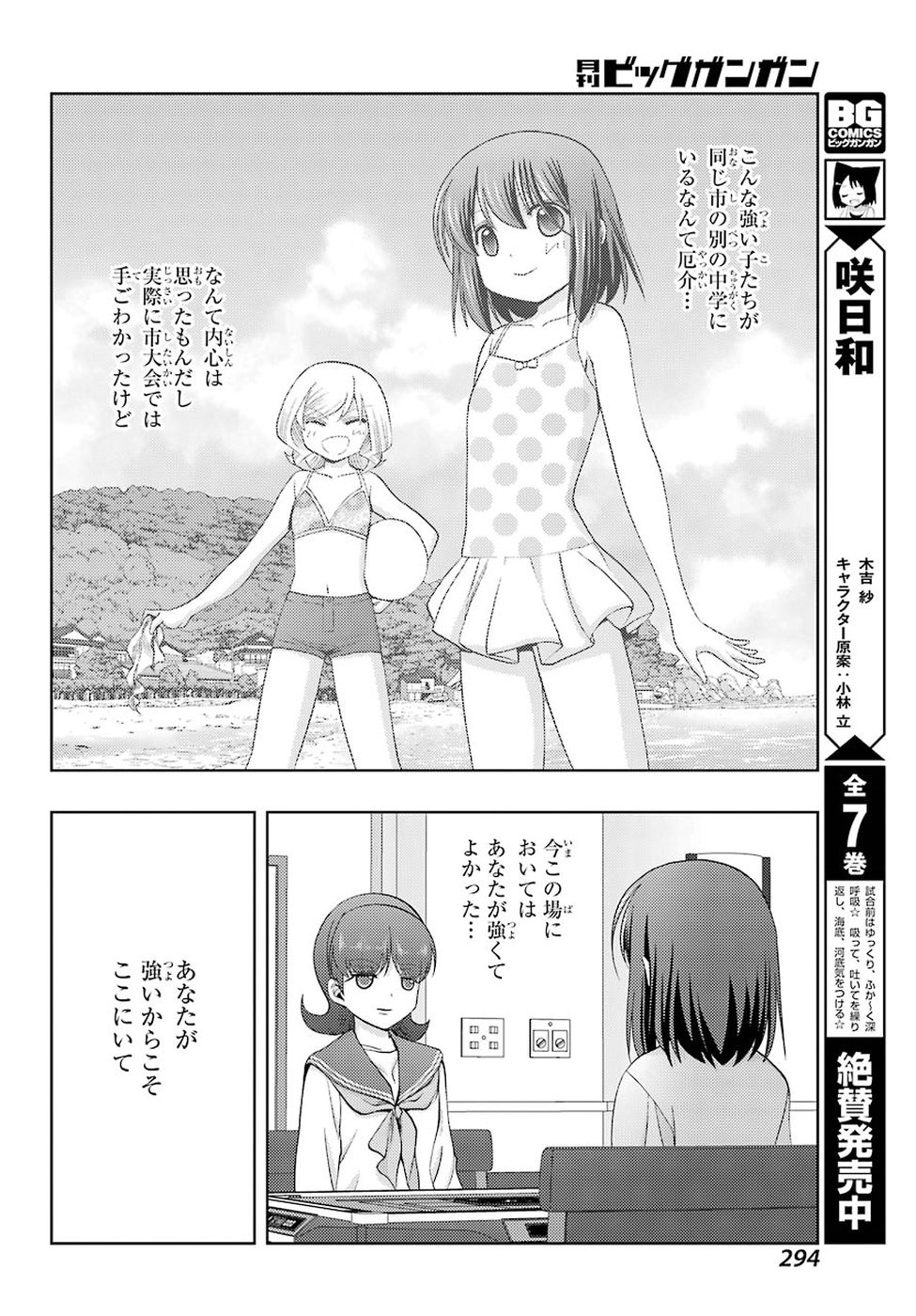 Shinohayu - The Dawn of Age Chapter 62 4ページ