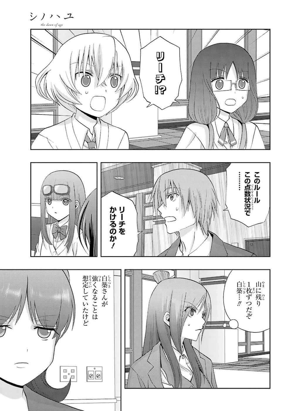 Shinohayu - The Dawn of Age Chapter 62 31ページ