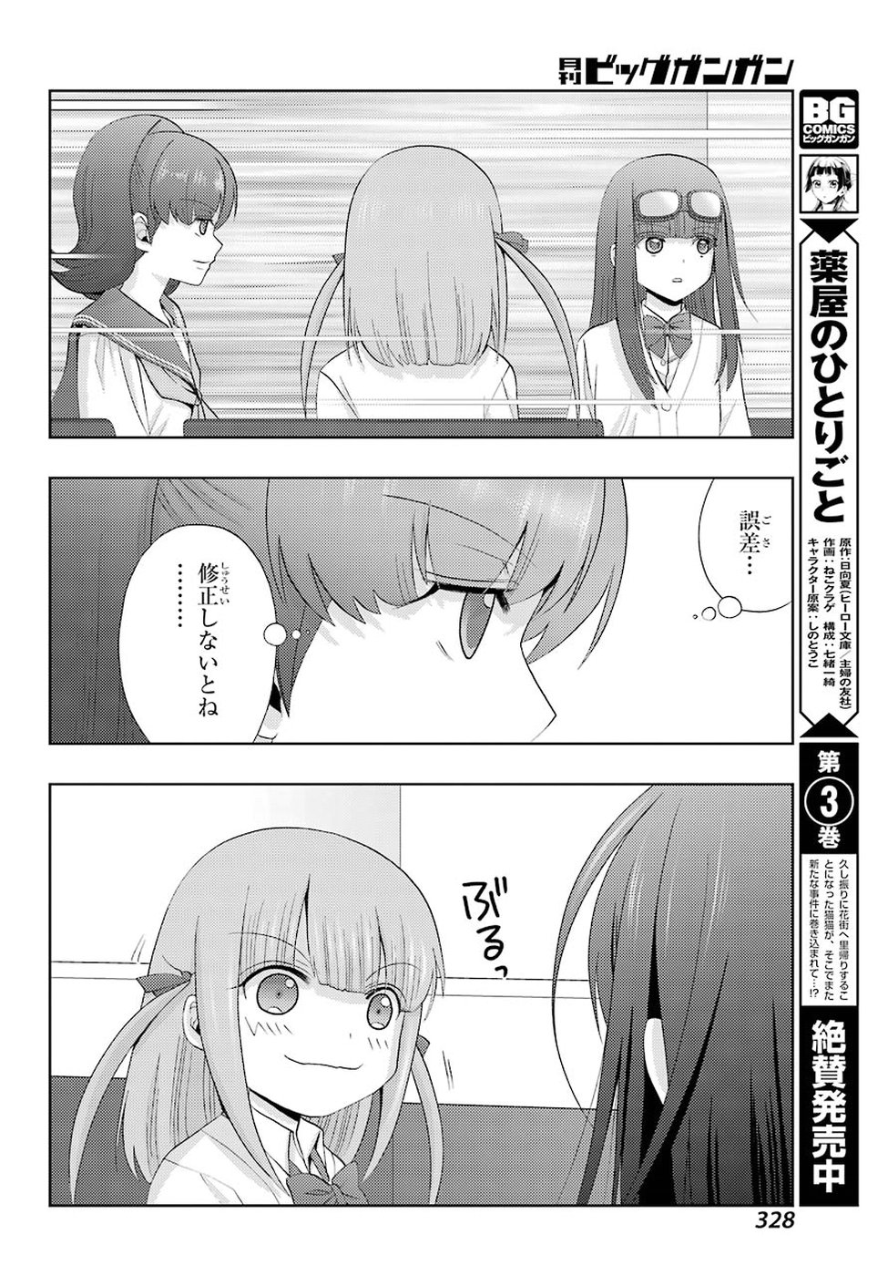 Shinohayu - The Dawn of Age Chapter 62 38ページ