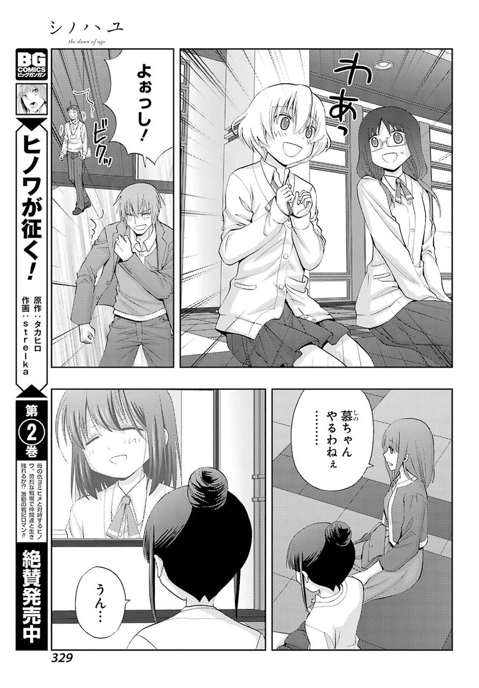 Shinohayu - The Dawn of Age Chapter 62 39ページ