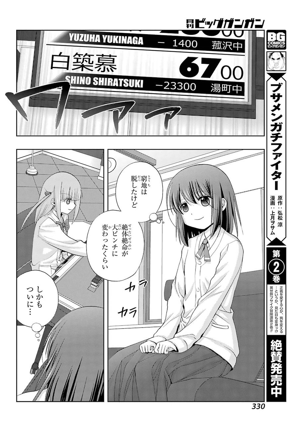 Shinohayu - The Dawn of Age Chapter 62 40ページ