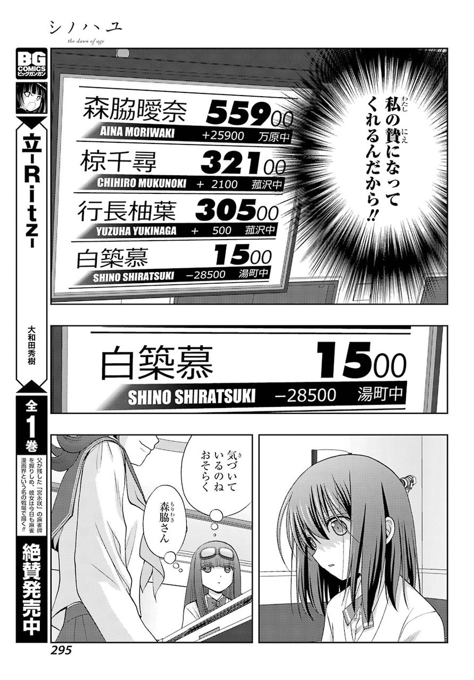 Shinohayu - The Dawn of Age Chapter 62 5ページ
