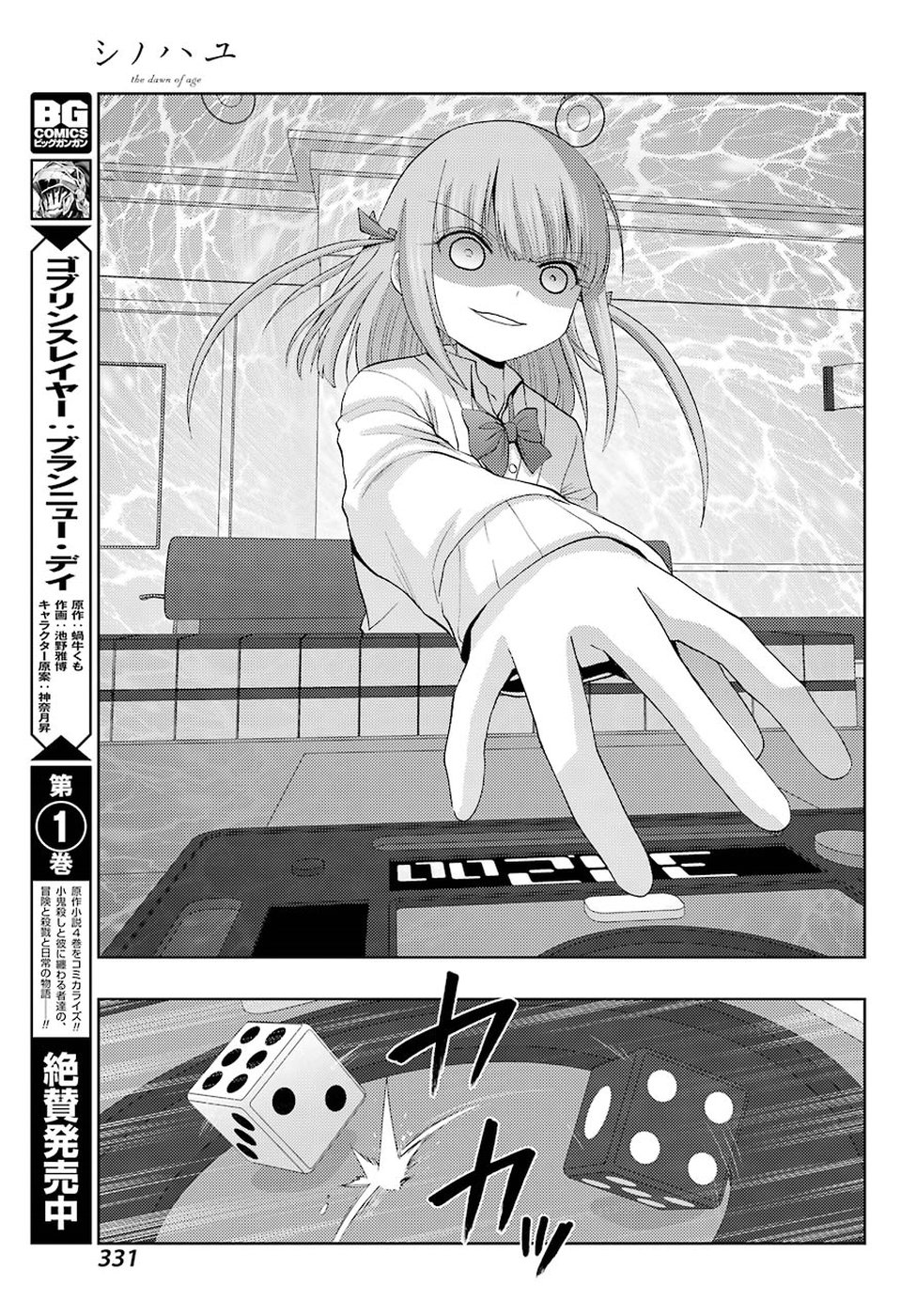 Shinohayu - The Dawn of Age Chapter 62 41ページ