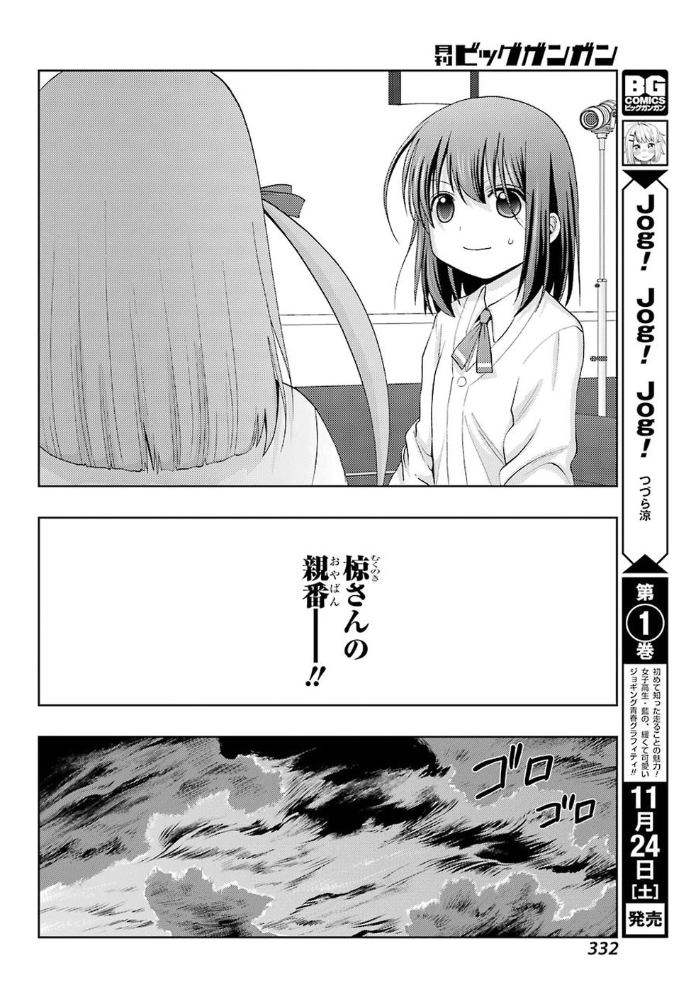 Shinohayu - The Dawn of Age Chapter 62 42ページ