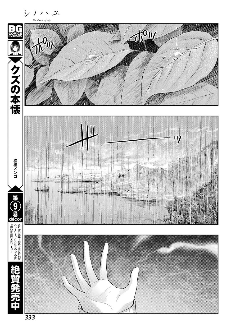 Shinohayu - The Dawn of Age Chapter 62 43ページ