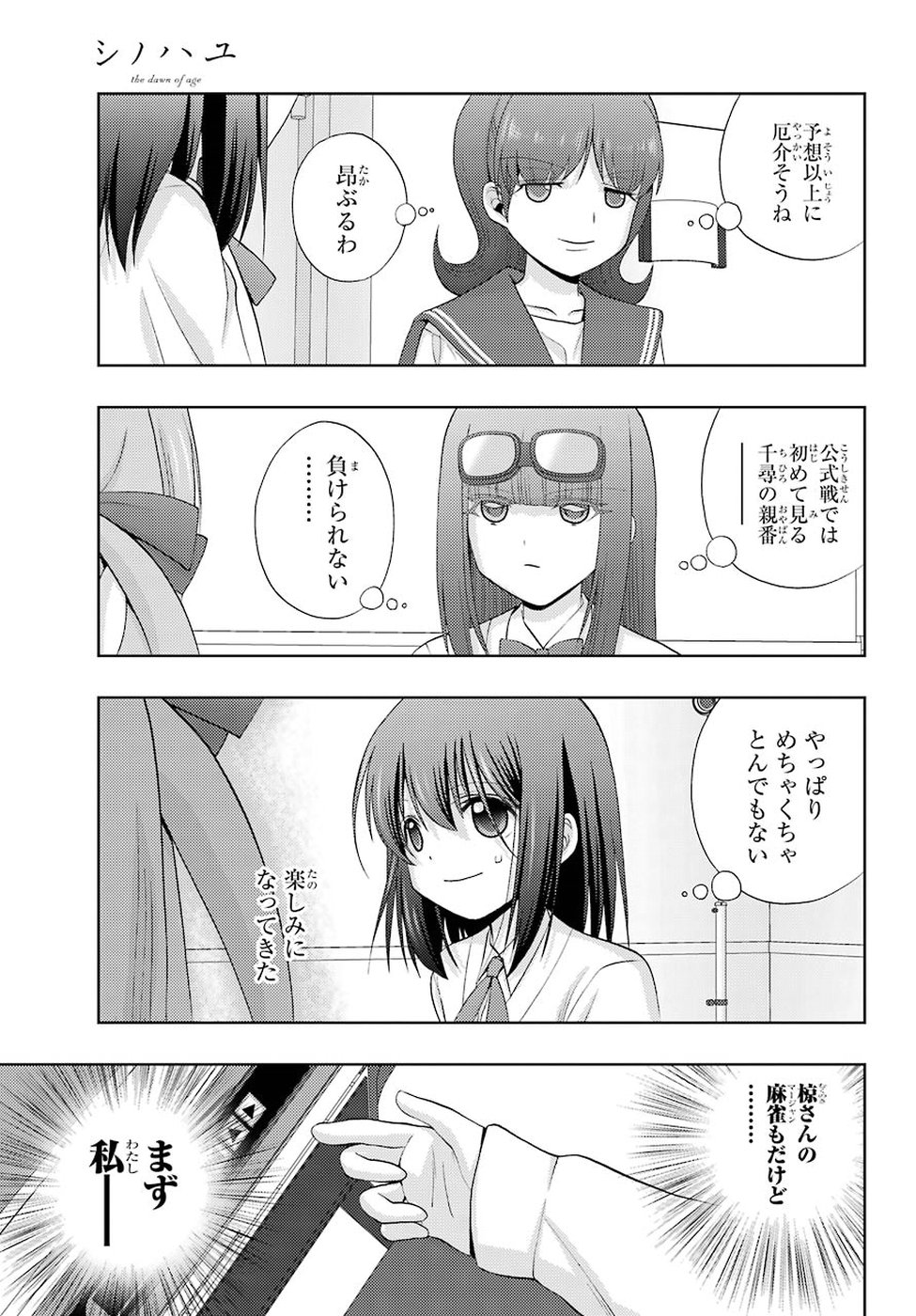 Shinohayu - The Dawn of Age Chapter 62 49ページ