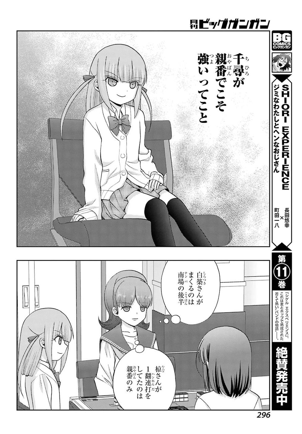 Shinohayu - The Dawn of Age Chapter 62 6ページ