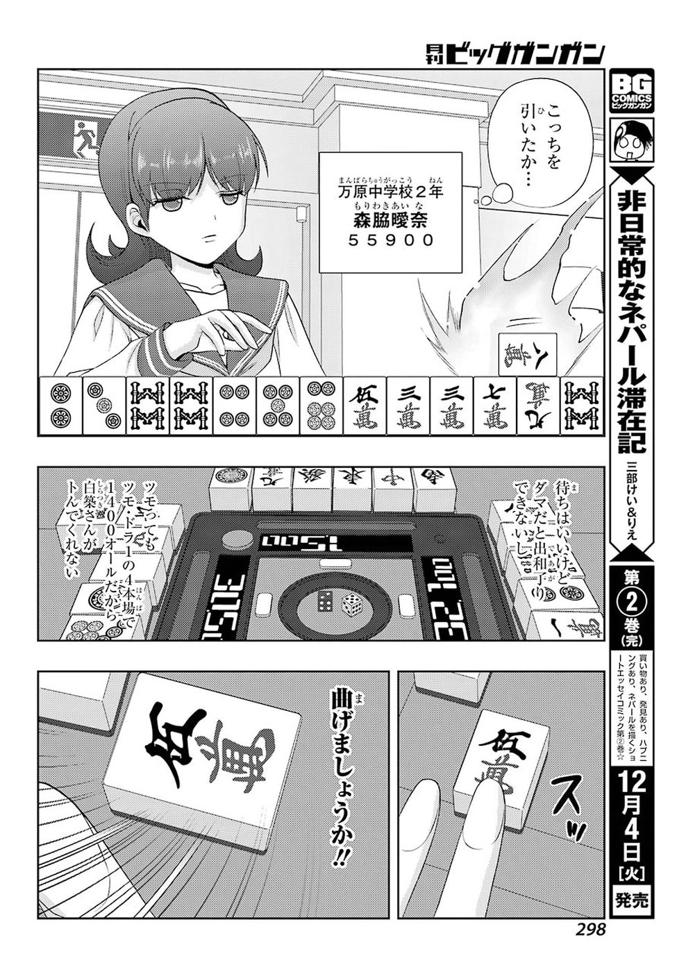 Shinohayu - The Dawn of Age Chapter 62 8ページ
