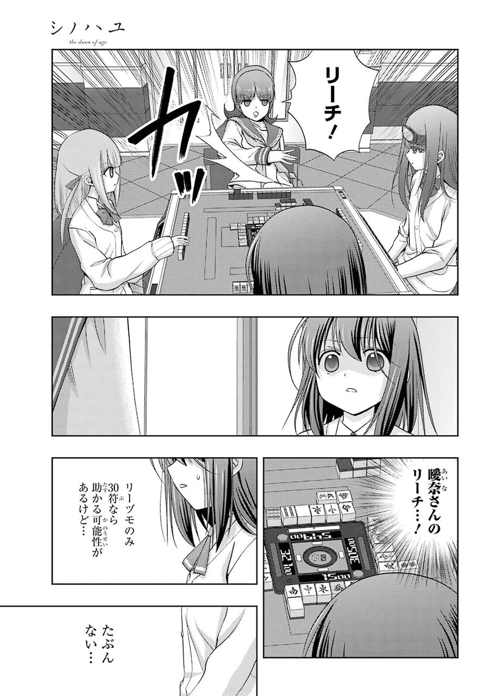 Shinohayu - The Dawn of Age Chapter 62 9ページ