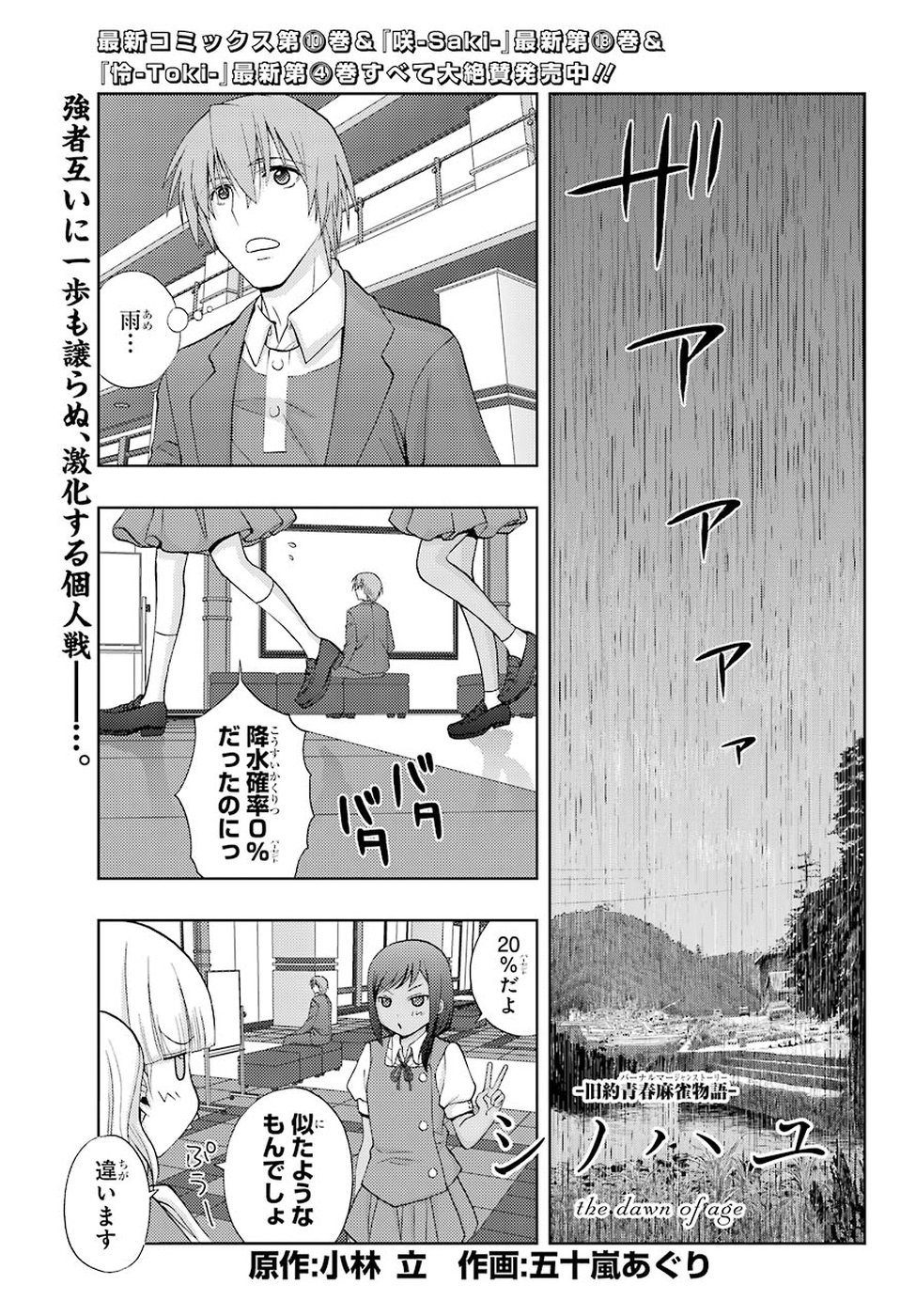 Shinohayu - The Dawn of Age Chapter 63 1ページ