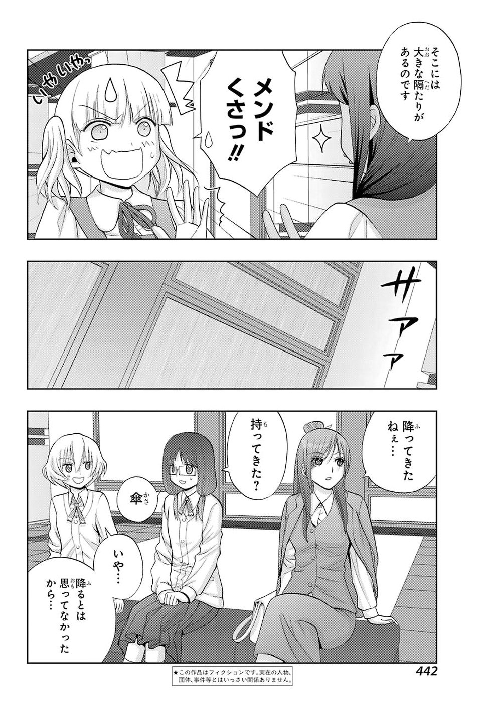 Shinohayu - The Dawn of Age Chapter 63 2ページ