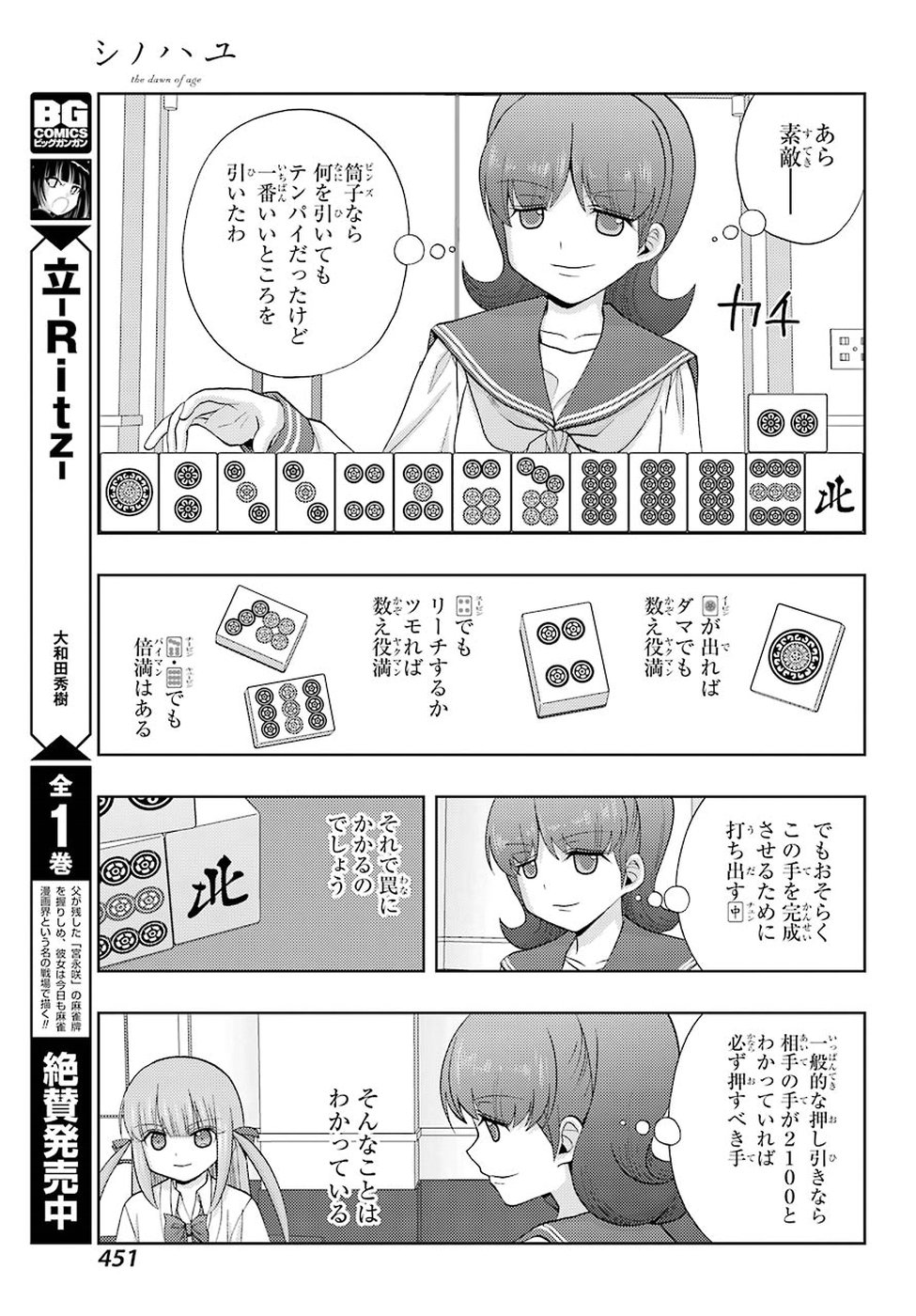Shinohayu - The Dawn of Age Chapter 63 11ページ