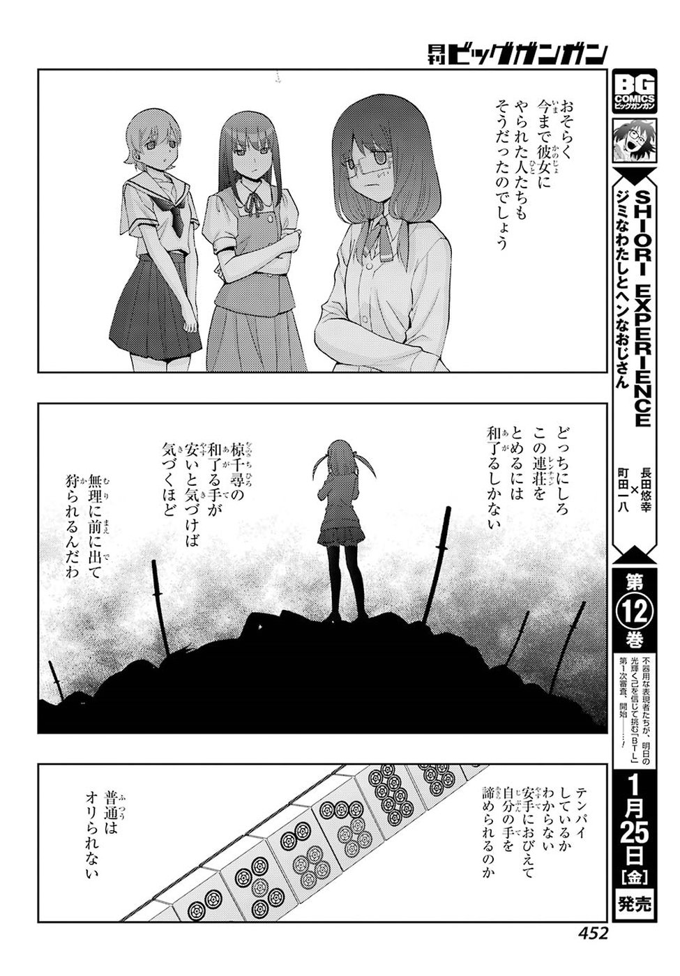 Shinohayu - The Dawn of Age Chapter 63 12ページ