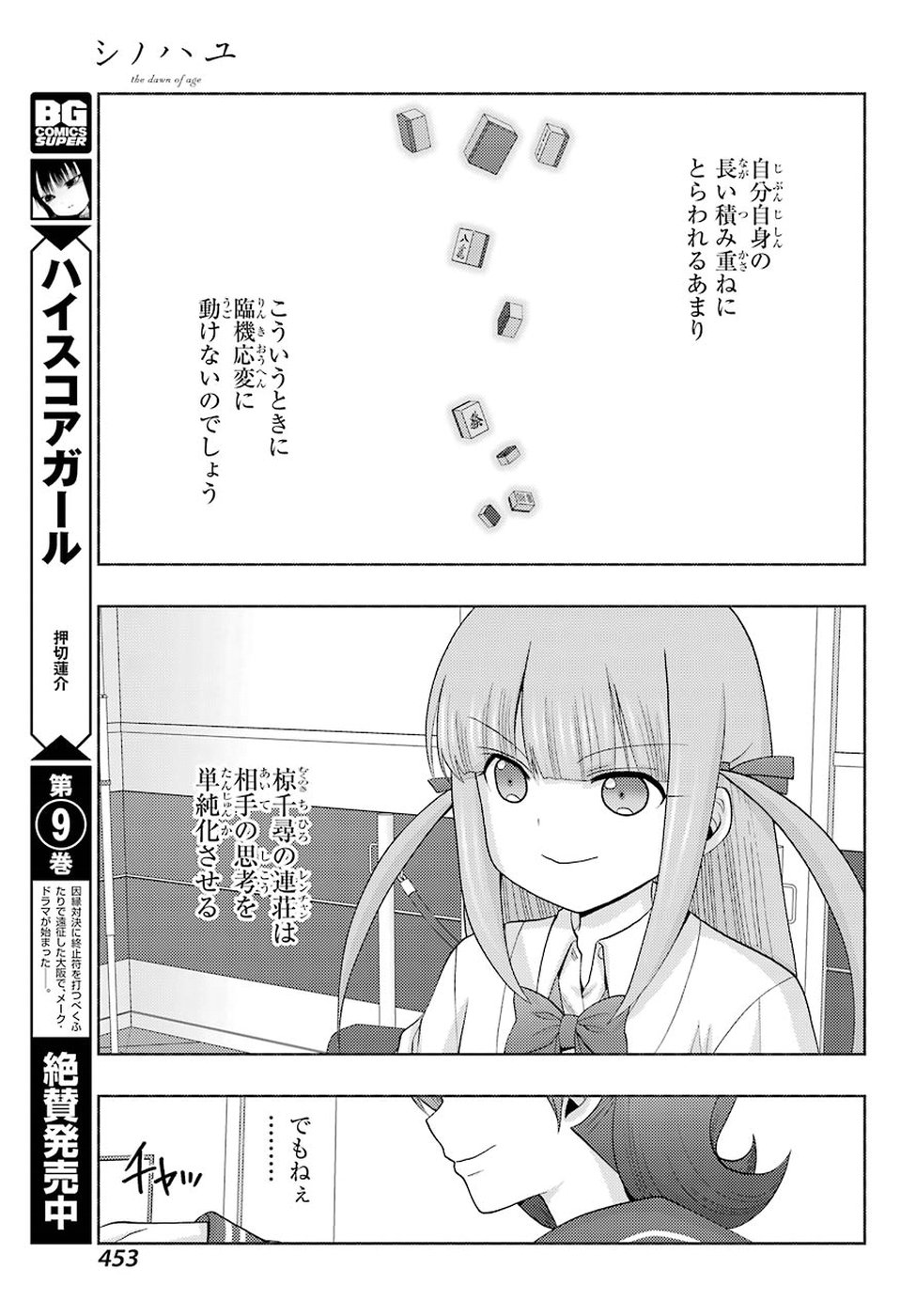 Shinohayu - The Dawn of Age Chapter 63 13ページ