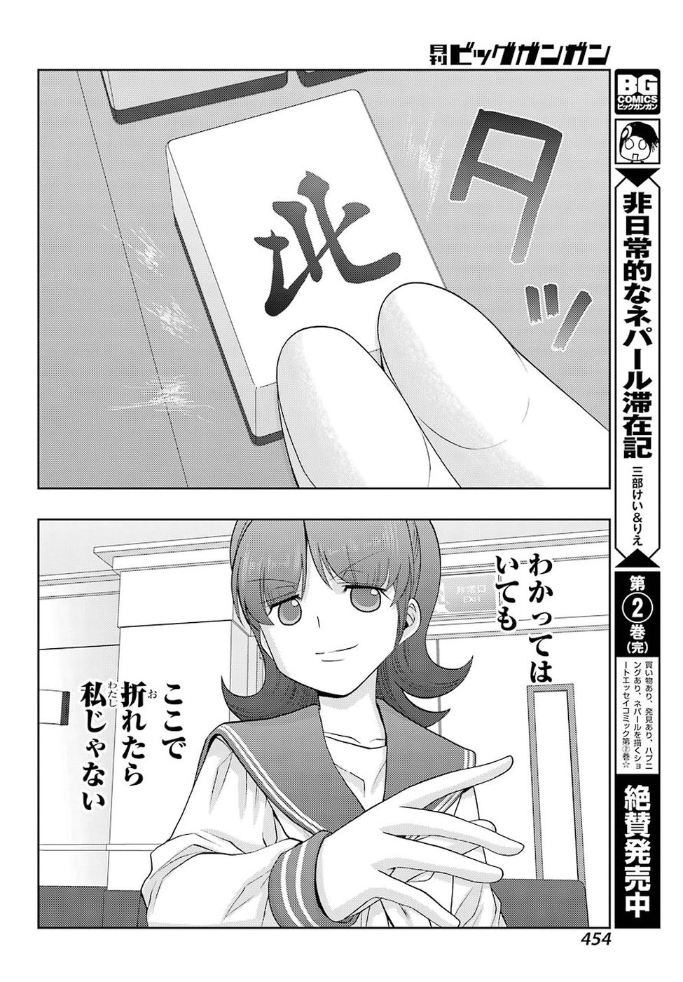 Shinohayu - The Dawn of Age Chapter 63 14ページ