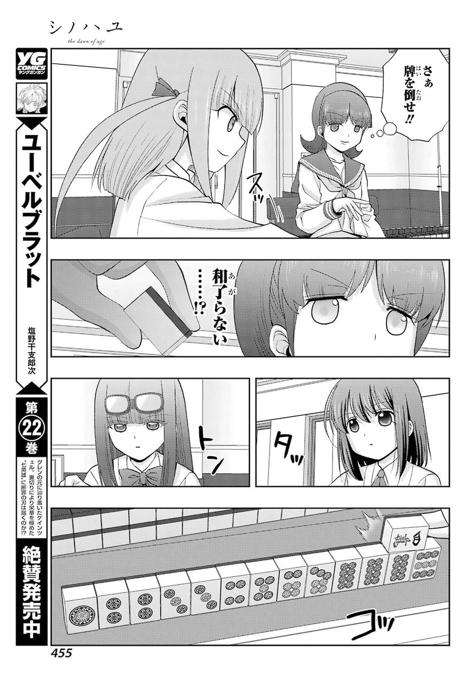 Shinohayu - The Dawn of Age Chapter 63 15ページ
