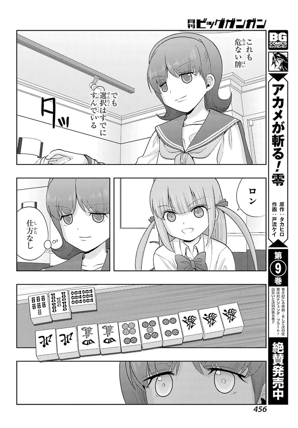 Shinohayu - The Dawn of Age Chapter 63 16ページ