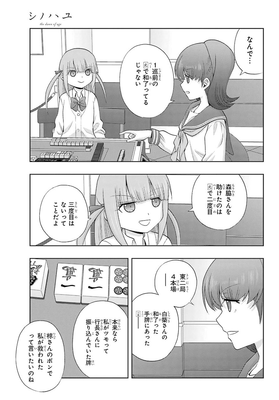Shinohayu - The Dawn of Age Chapter 63 17ページ