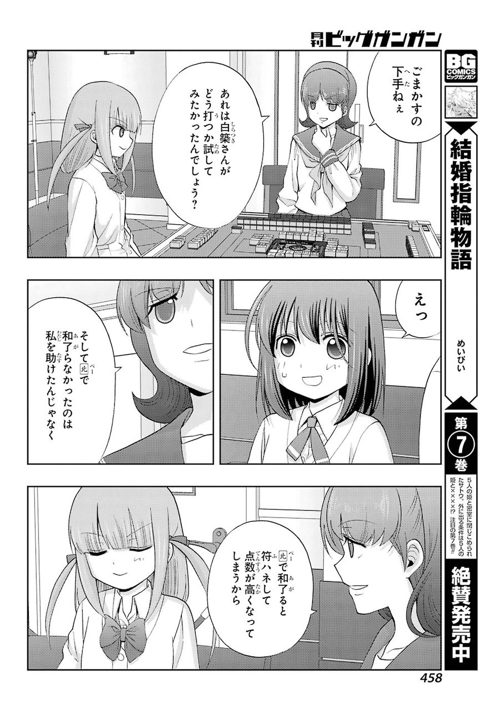 Shinohayu - The Dawn of Age Chapter 63 18ページ