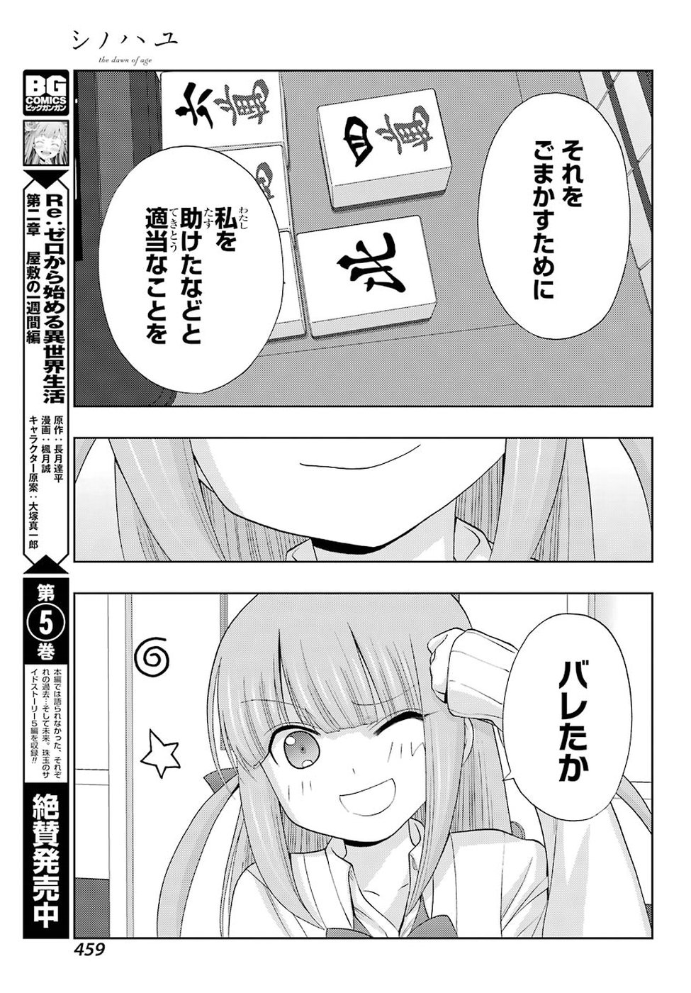 Shinohayu - The Dawn of Age Chapter 63 19ページ