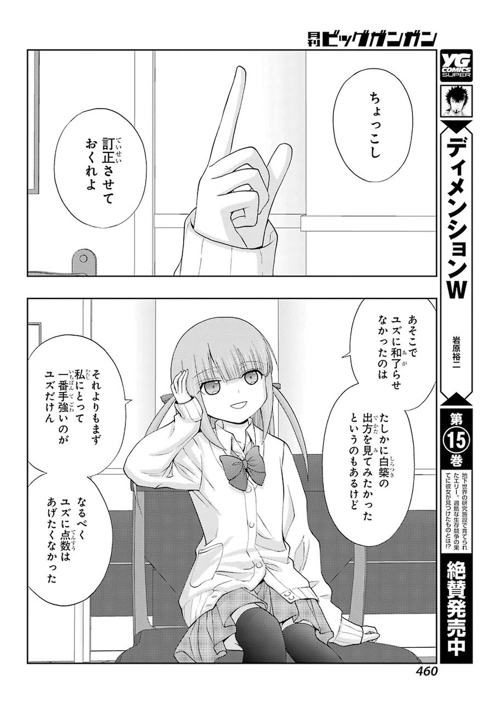 Shinohayu - The Dawn of Age Chapter 63 20ページ